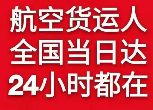 武宿航空快运货物、航空货运:物流行业各岗位招聘